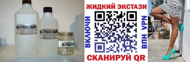 Бутират вода наркотики Ленинск